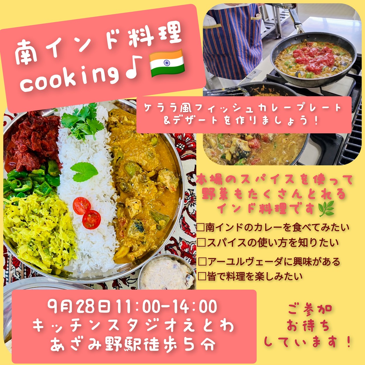 9月28日（土）キッチンスタジオ「えとわ」イベントのお知らせ
