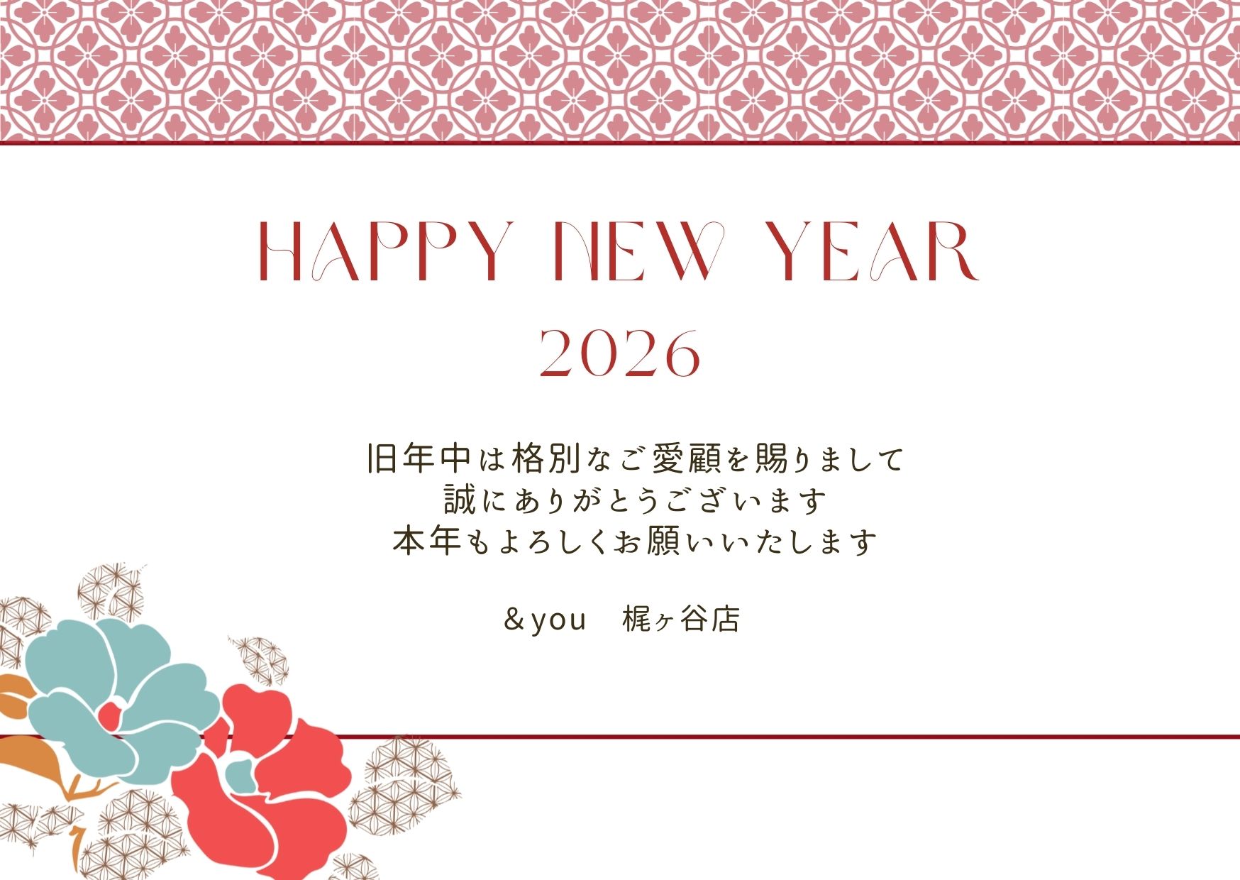 新年のご挨拶