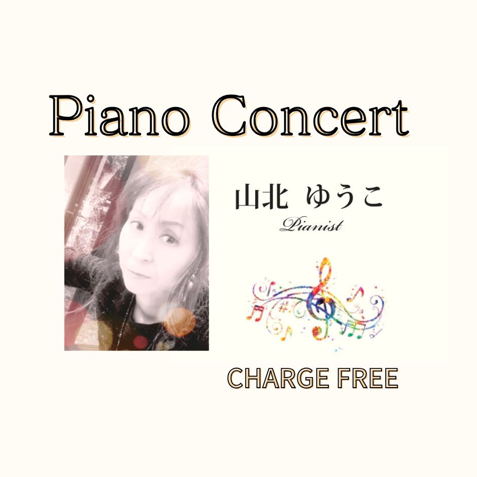 １０月１７日（金）[ランチタイム]　Piano Concert